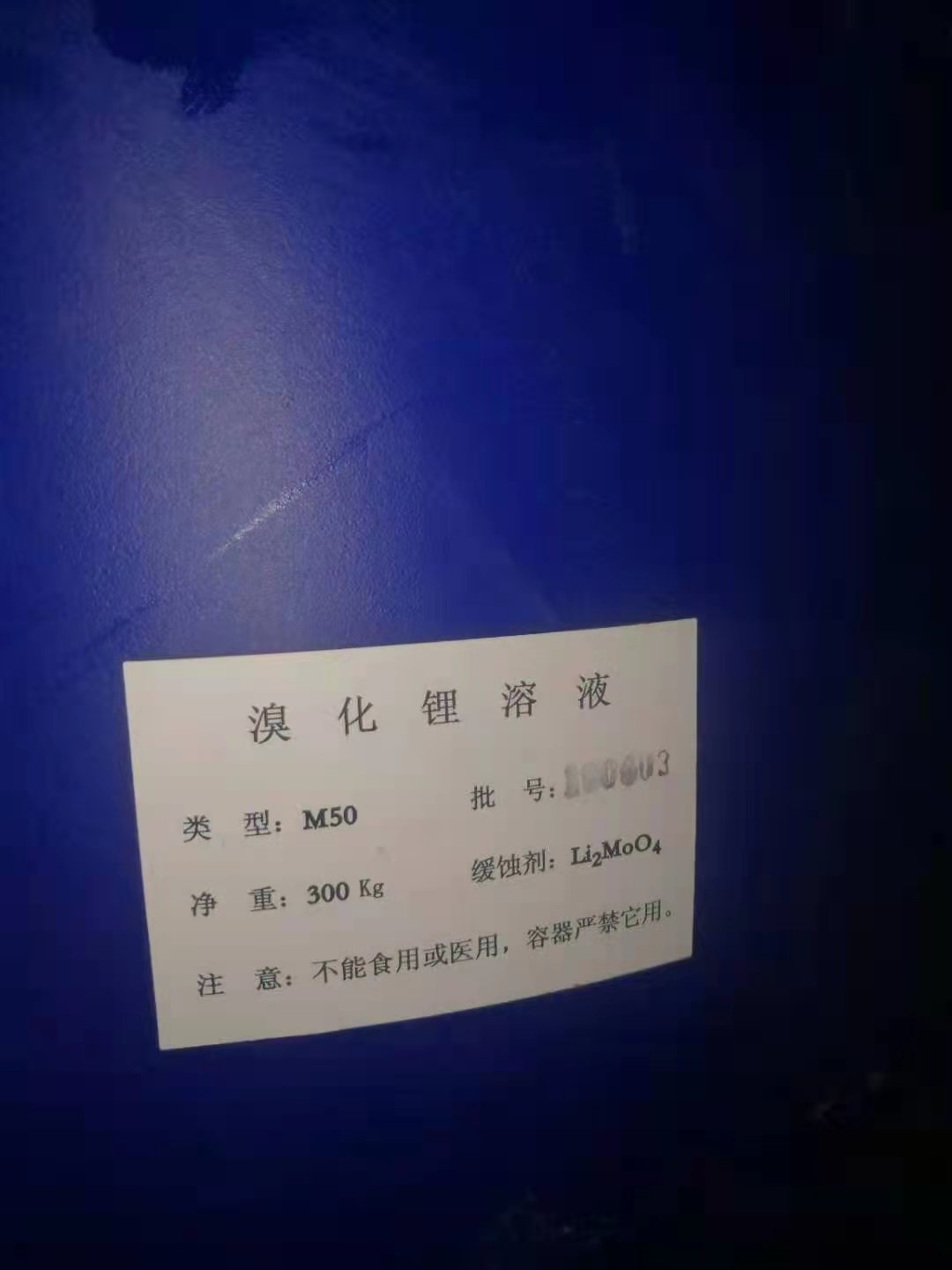 溴化锂溶液出售